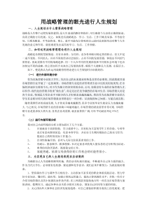 用战略管理的眼光进行人生规划