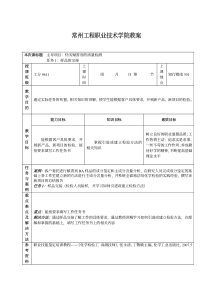 常州工程职业技术学院教案