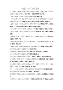 学前教育心理学自考复习笔记