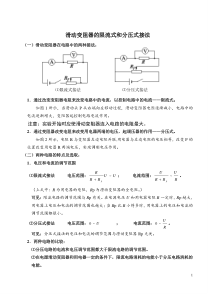 滑动变阻器的限流式和分压式接法