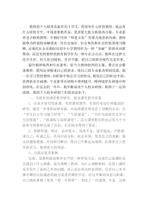 教师个人校本研修工作总结