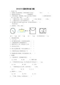 人教版六年级上册圆的周长练习题