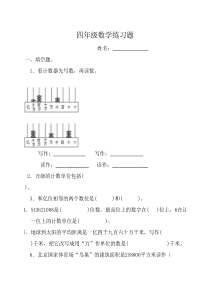 四年级数学大数的认识练习题