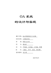 某企业OA系统的设计与实现