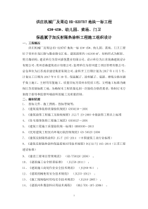 常州洪庄一标段保温腻子及反射隔热涂料工程施工方案