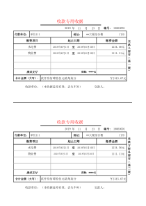 专用收款收据