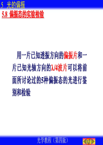 偏振态的检验