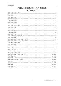 常熟厂前区装修施工组织设计