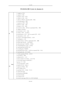【暑期特汇·北师大版】高二英语单元知识点复习：必修五-Unit15