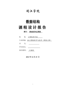 数据结构课程设计报告--稀疏矩阵运算器