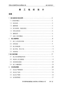 常熟古里镇商贸城石材幕墙施工组织设计