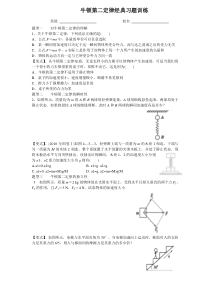 牛顿第二定律经典习题训练含答案