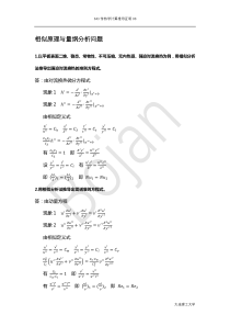 大连理工大学843传热学考研历年真题汇总分类——计算推导证明08