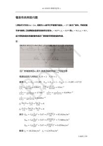 大连理工大学843传热学考研历年真题汇总分类——计算推导证明11