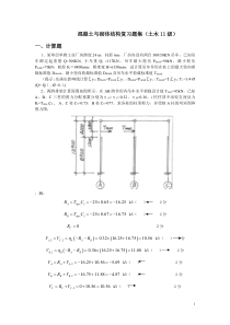 混凝土与砌体结构复习题集