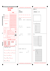 数学答题卡模板