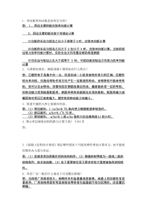 混凝土结构设计与砌体考试复习题简答题