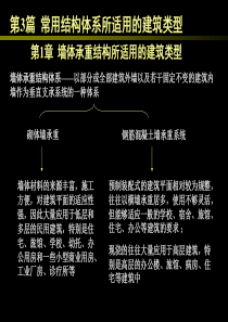 常用结构体系所适用的建筑类型1