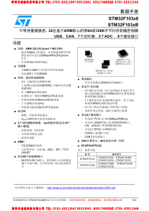 stm32f103中文资料