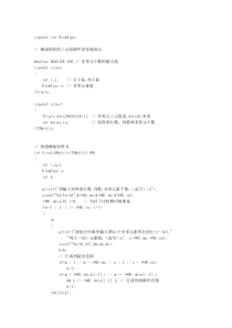 数据结构C语言版-稀疏矩阵的三元组顺序表存储表示和实现