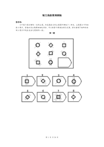 瑞文高级推理+标准答案