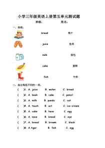 小学三年级上册英语第五单元试题