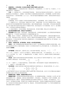 化工原理下册复习资料