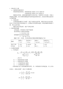 换热器设计方案