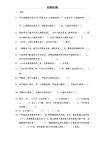 小学六年级数学比和比例综合练习题