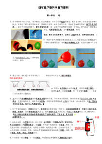 教科版四年级下册科学复习资料(精排)