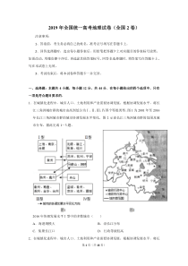 2019年全国统一高考地理试卷以及答案解析(全国2卷)