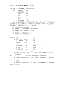 药剂学处方分析题