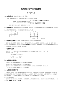 九年级物理电学知识梳理-基础知识部分