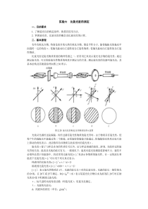 [检测方法]比旋光度的测定