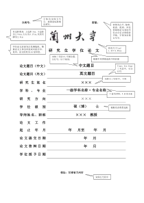 兰州大学研究生学位论文格式范例