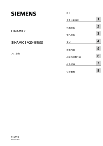 西门子变频器V20-操作手册CH