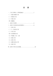 装饰工程监理细则