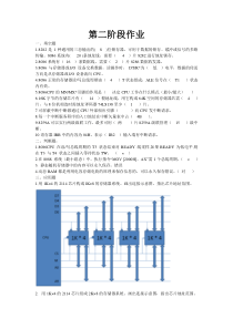 微机原理离线第二次(11月6日)