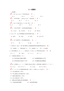 C++试题库2
