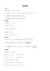 高中数学直线和圆知识点总结