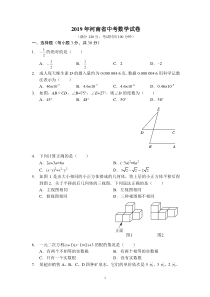 2019年河南省中考数学试题