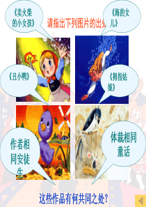 《皇帝的新装》优秀教学课件(24张ppt)