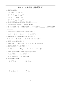 解一元二次方程练习题(配方法)