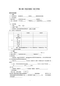 第十六章电压电阻复习学案.