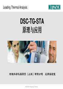 1.-DSC-TG-STA-原理与应用