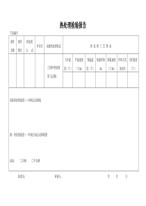 热处理检验报告(空白模板)