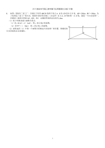 江苏高考--应用题专项50题