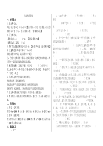 五年级上册教学《多边形的面积》知识点整理