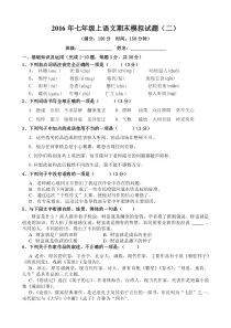 最新人教版七年级上语文期末考试试题