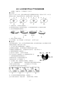 山东济南市学业水平考试地理试题